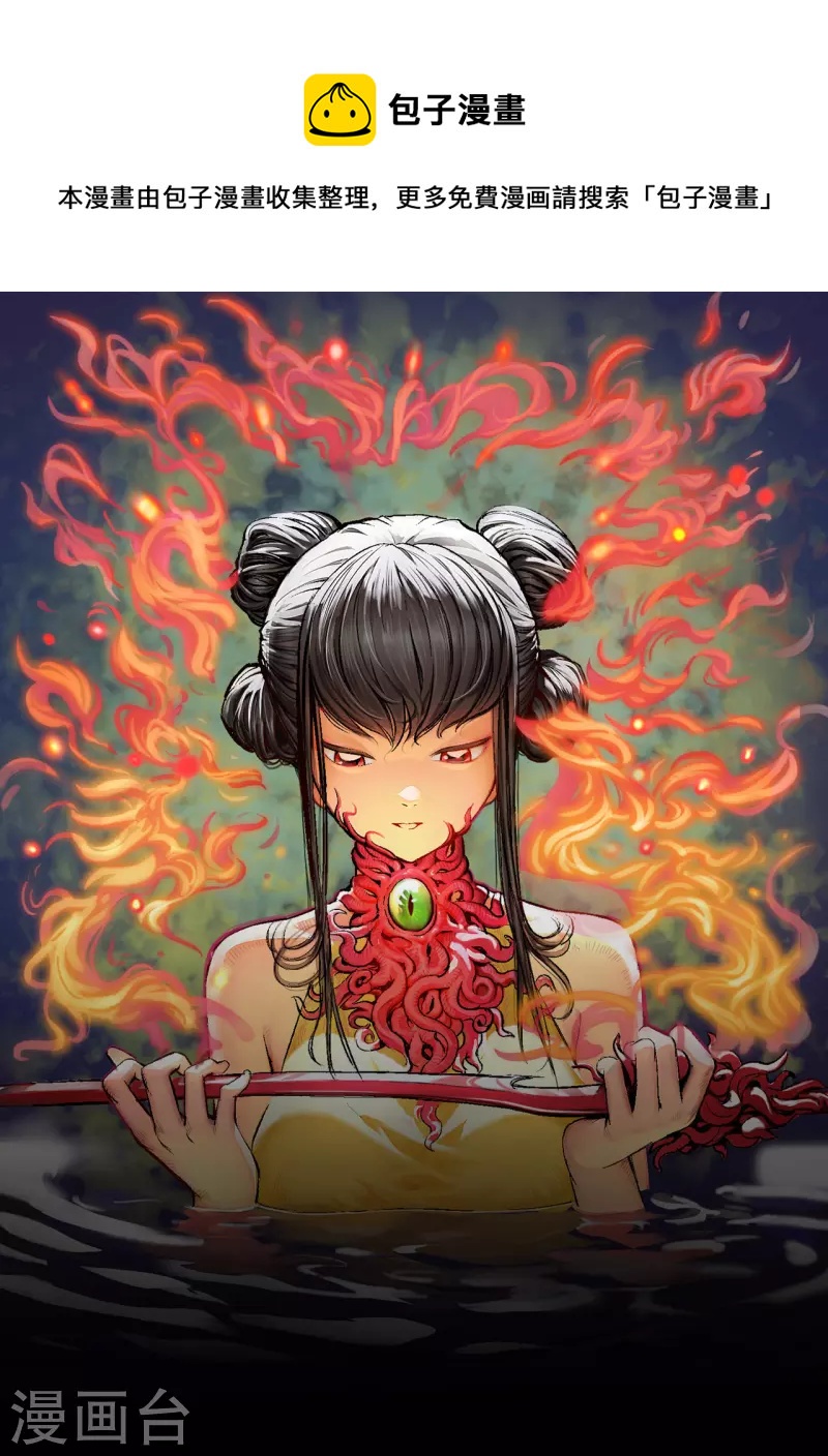 🍶藏锋行 第138话 神君夜行 第1页