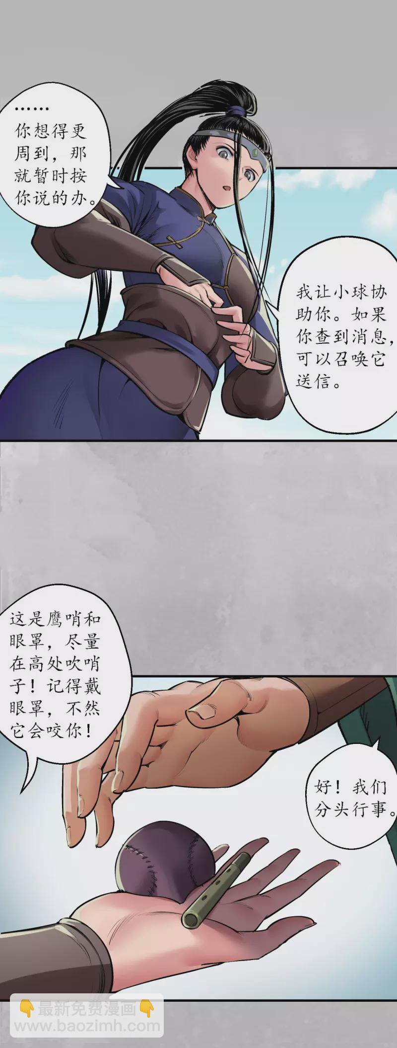 🍶藏锋行 第138话 神君夜行 第10页
