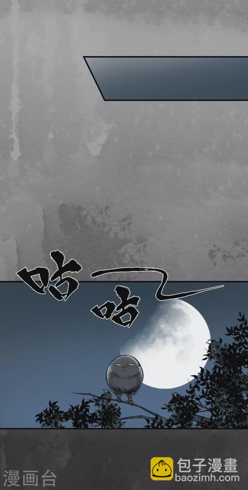 🍶藏锋行 第138话 神君夜行 第12页