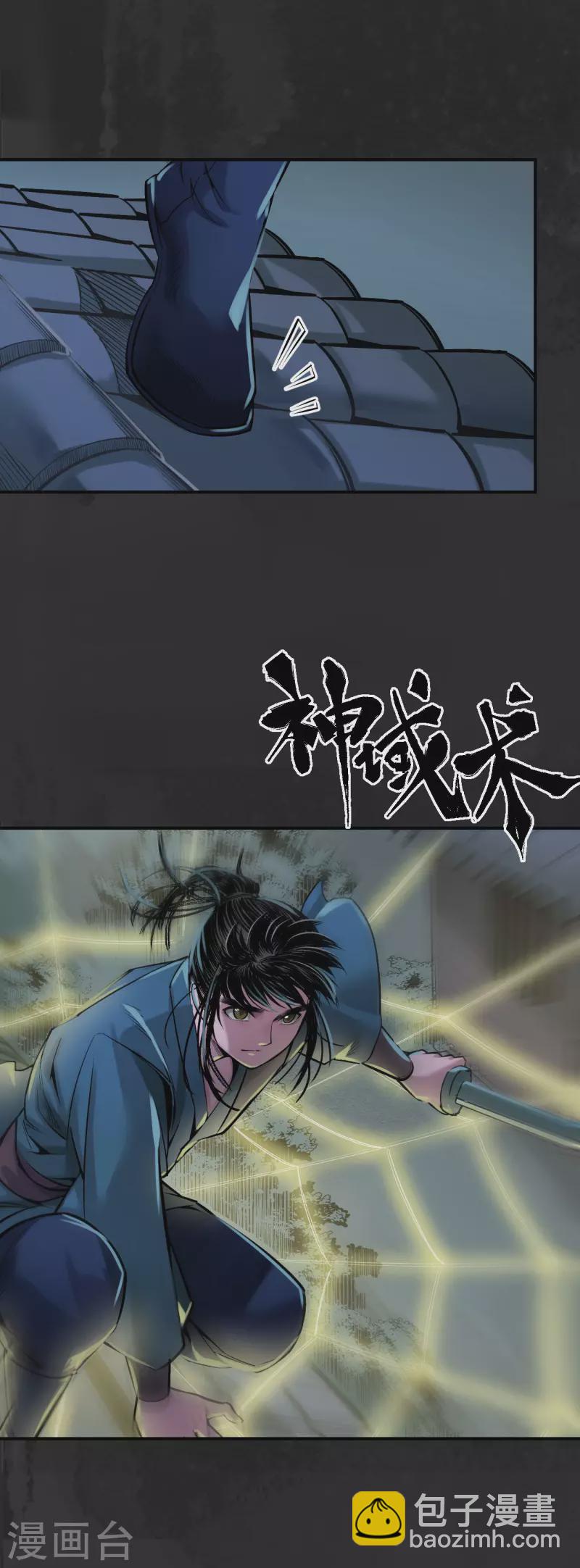 🍶藏锋行 第138话 神君夜行 第14页