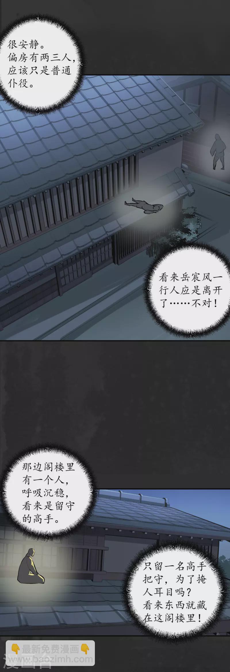 🍶藏锋行 第138话 神君夜行 第15页