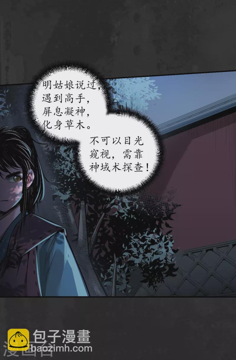 🍶藏锋行 第138话 神君夜行 第17页