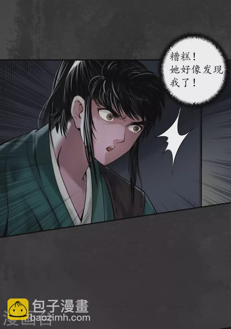 🍶藏锋行 第138话 神君夜行 第24页