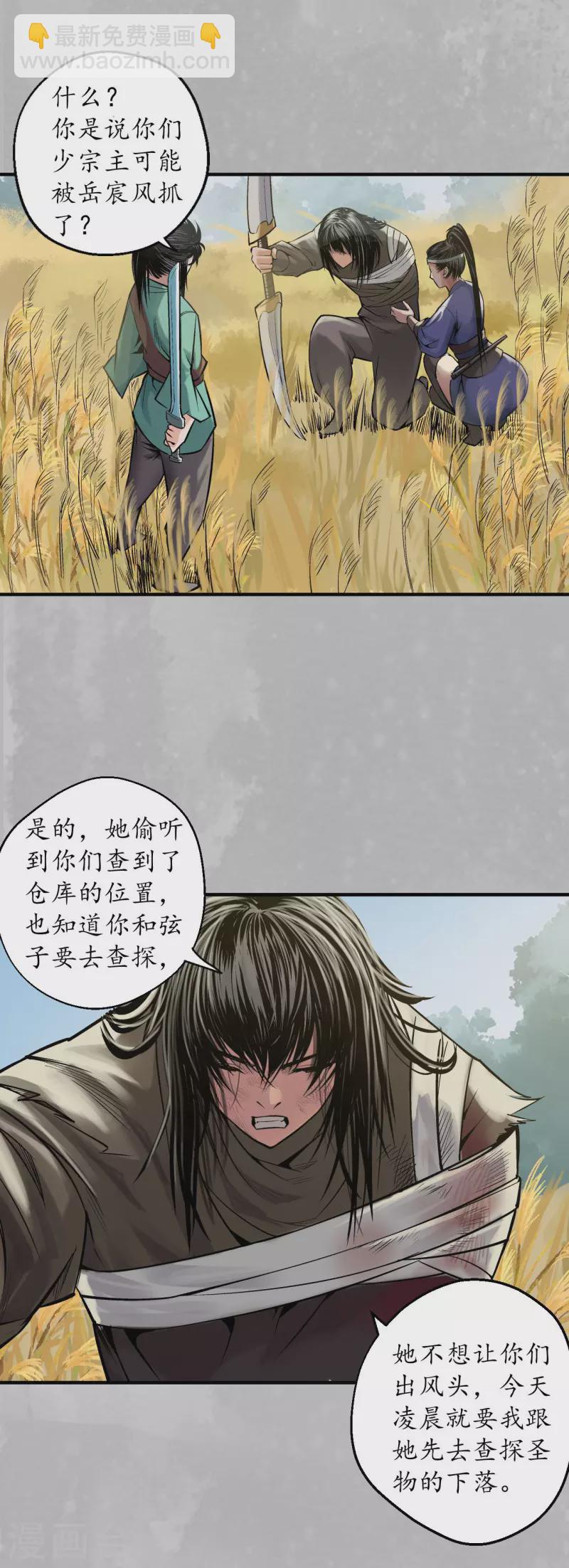 🍶藏锋行 第138话 神君夜行 第3页