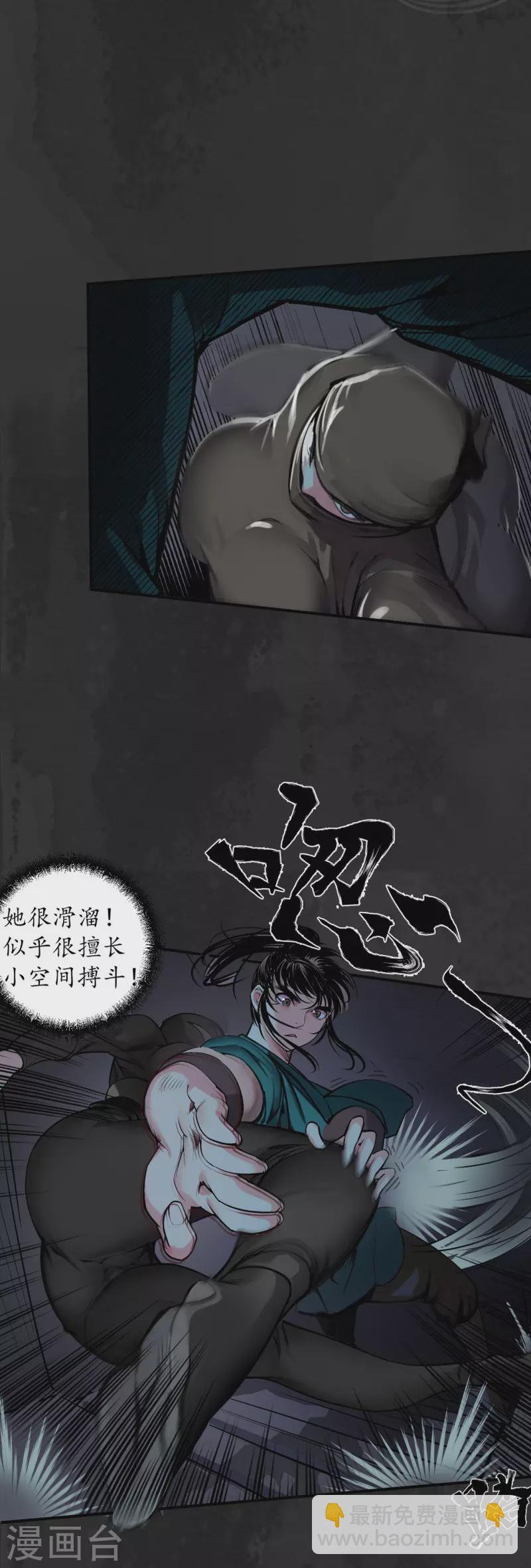 🍶藏锋行 第138话 神君夜行 第30页