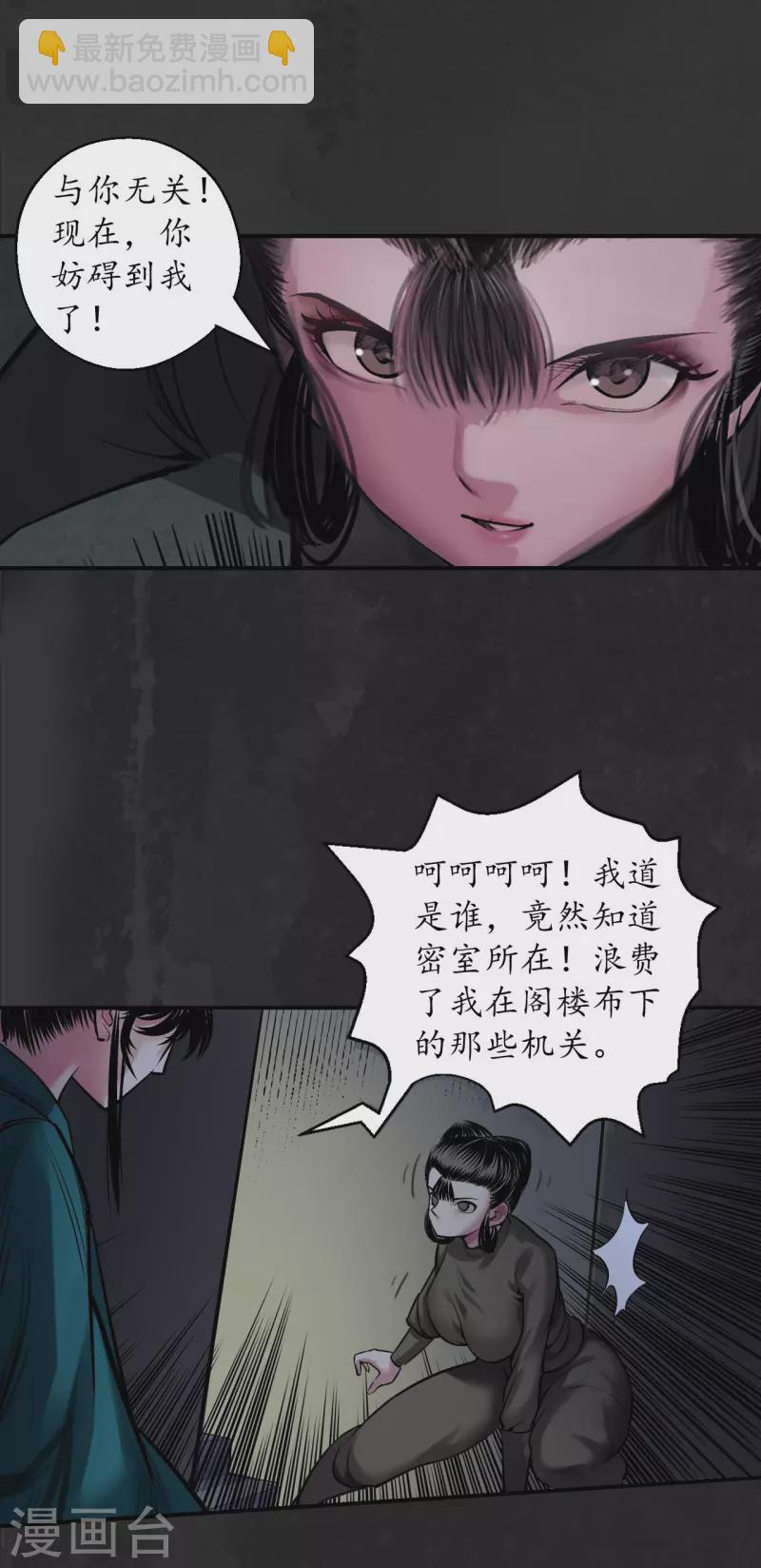 🍶藏锋行 第138话 神君夜行 第35页