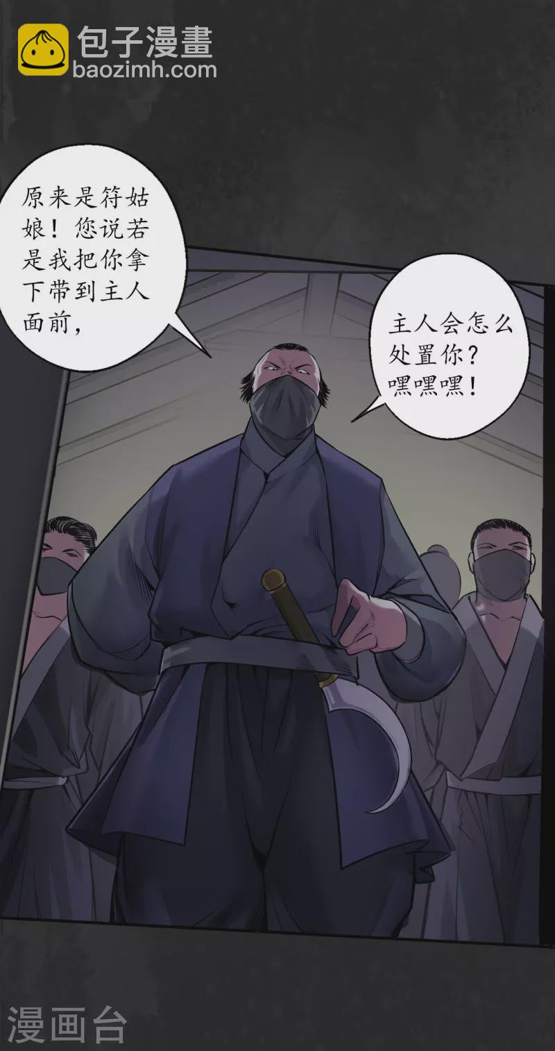 🍶藏锋行 第138话 神君夜行 第36页