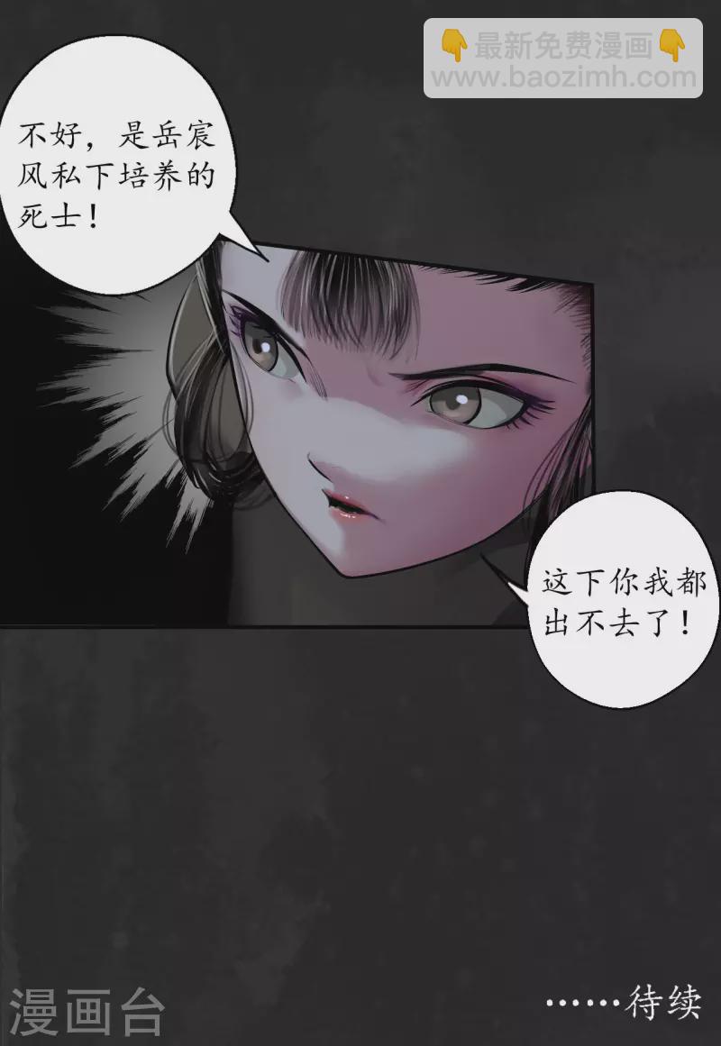 🍶藏锋行 第138话 神君夜行 第37页