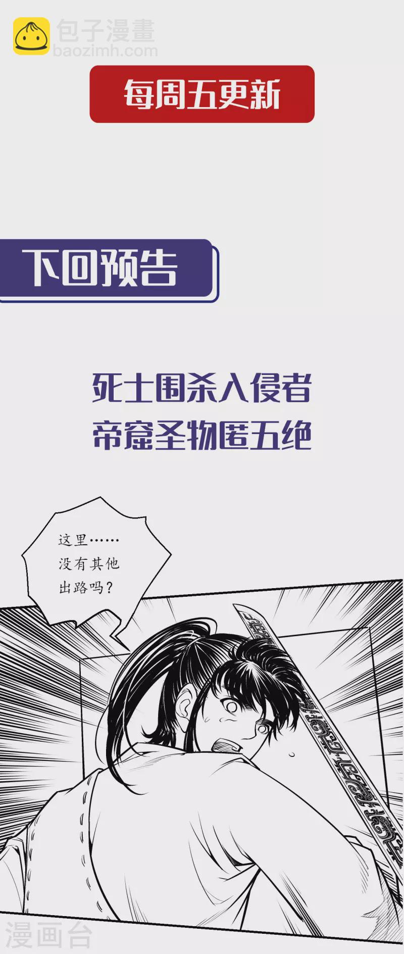 🍶藏锋行 第138话 神君夜行 第38页