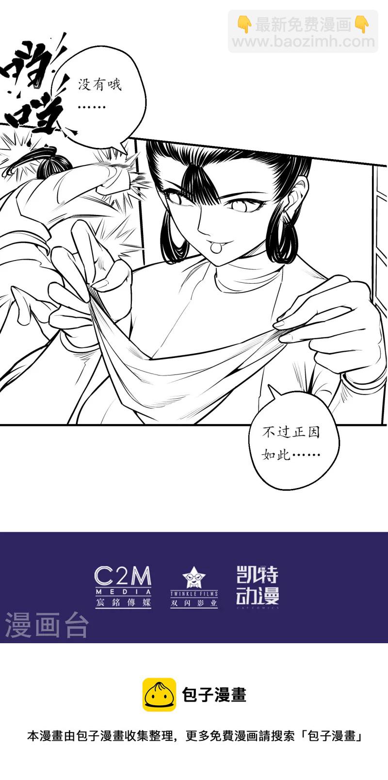 🍶藏锋行 第138话 神君夜行 第39页