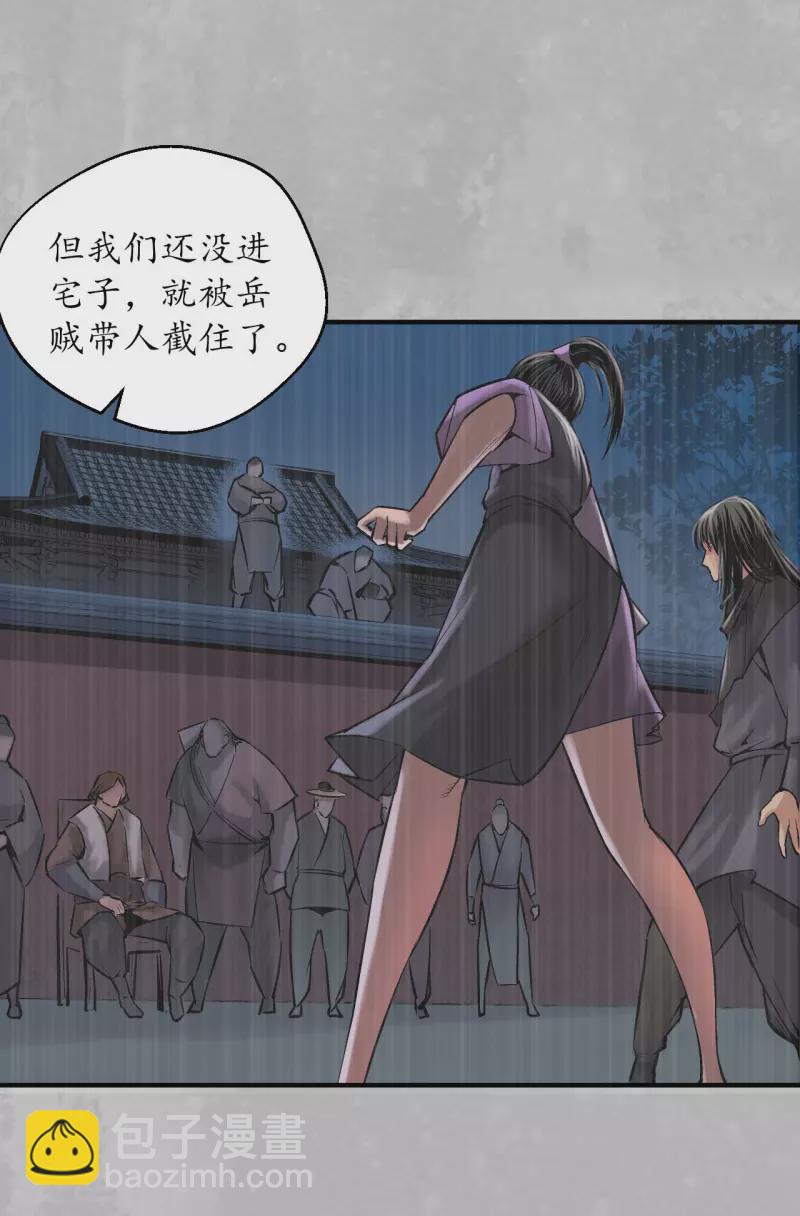 🍶藏锋行 第138话 神君夜行 第4页