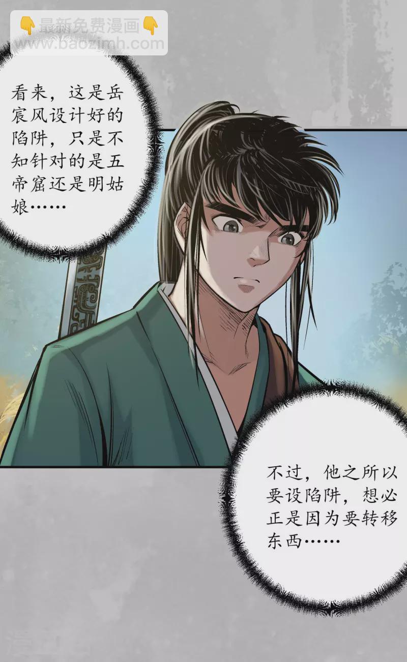 🍶藏锋行 第138话 神君夜行 第7页