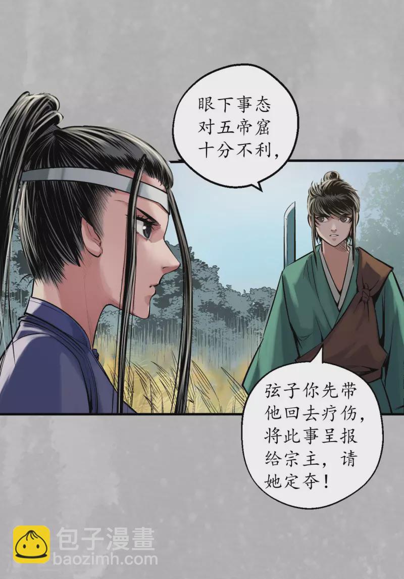🍶藏锋行 第138话 神君夜行 第8页