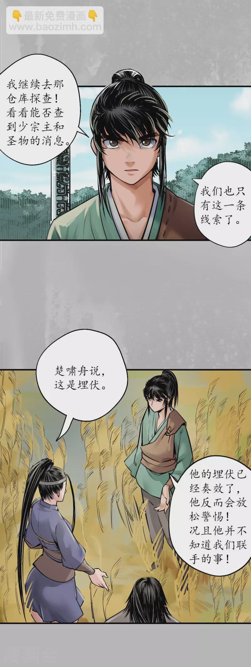 🍶藏锋行 第138话 神君夜行 第9页