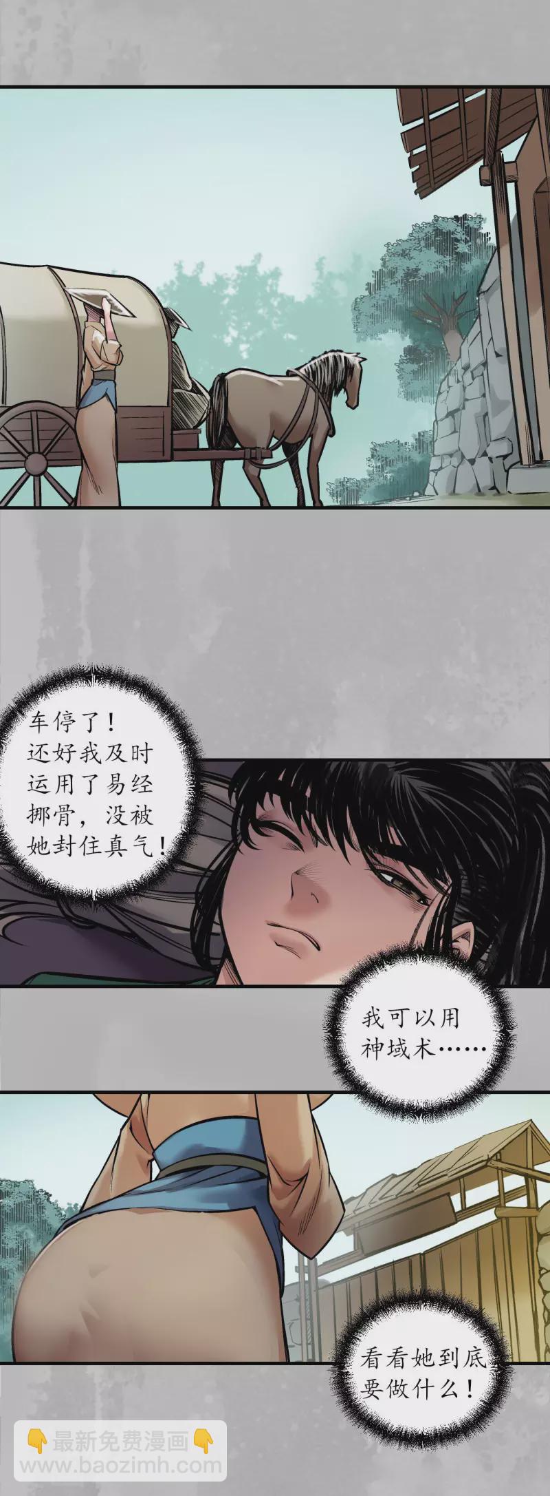 🍶藏锋行 第140话 游尸残余 第11页