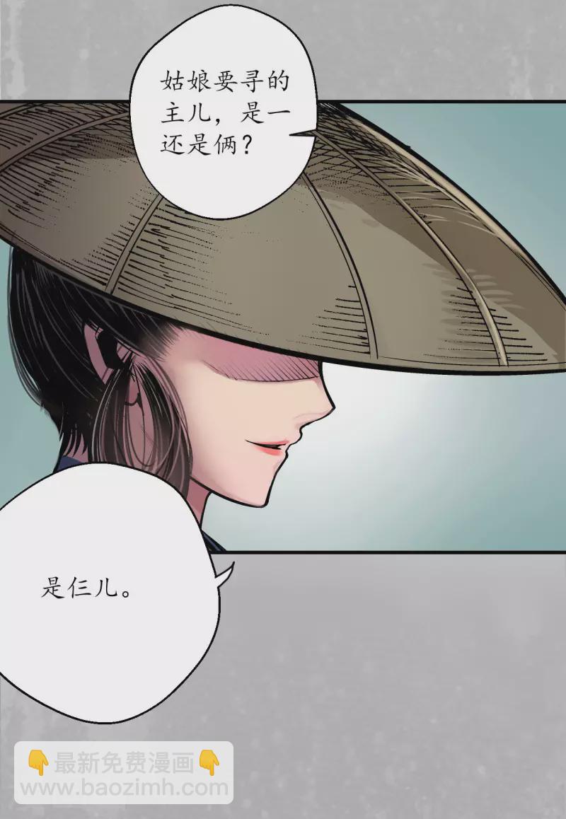 🍶藏锋行 第140话 游尸残余 第13页