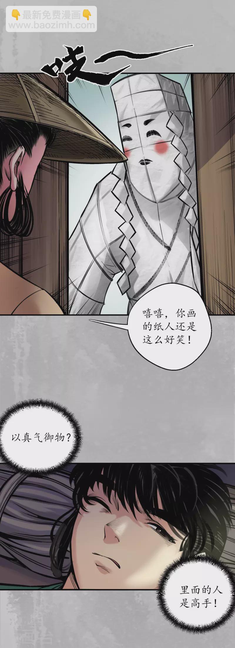 🍶藏锋行 第140话 游尸残余 第14页