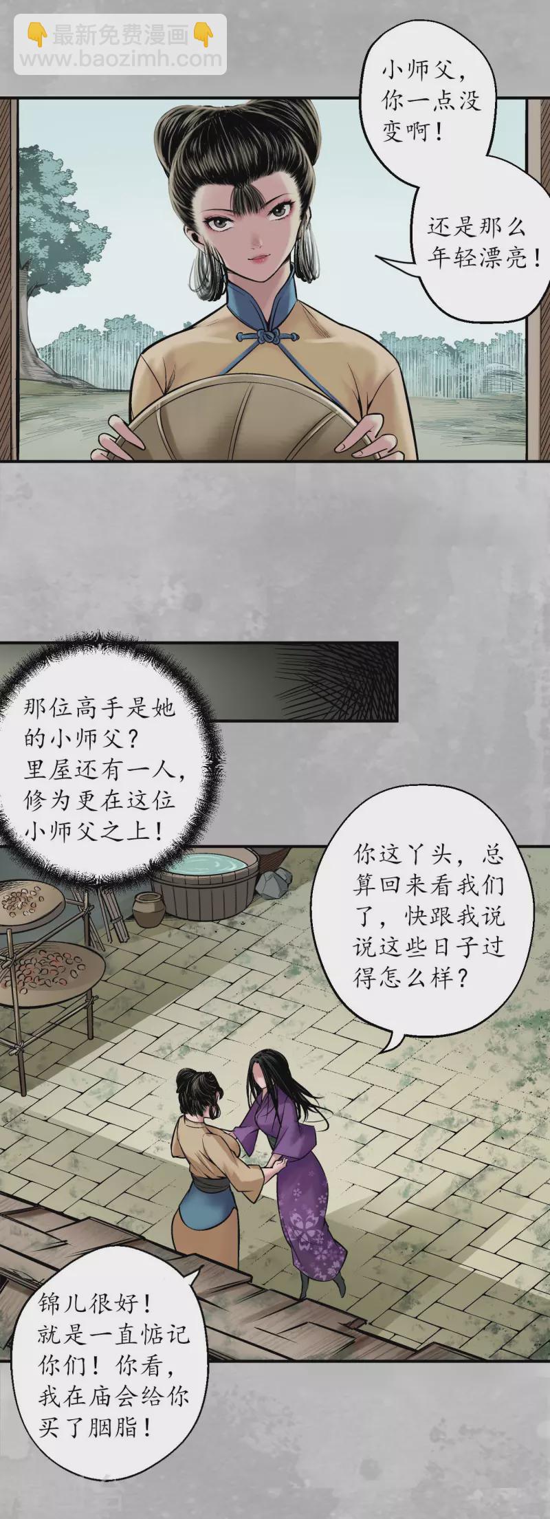 🍶藏锋行 第140话 游尸残余 第16页