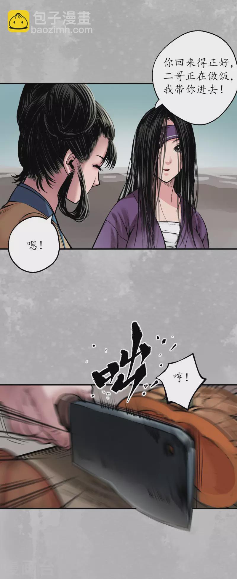 🍶藏锋行 第140话 游尸残余 第17页