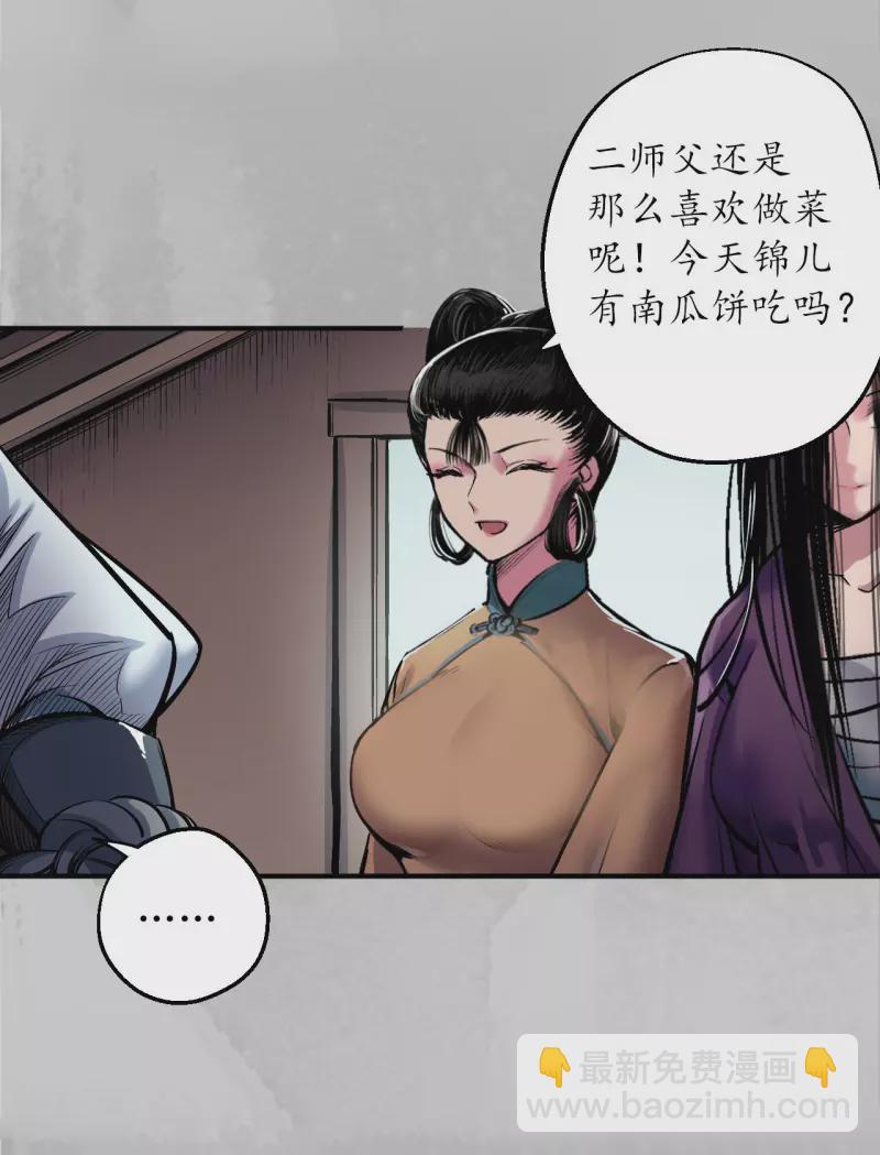 🍶藏锋行 第140话 游尸残余 第19页