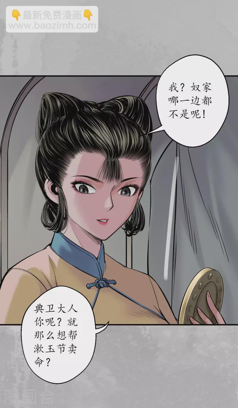 🍶藏锋行 第140话 游尸残余 第2页