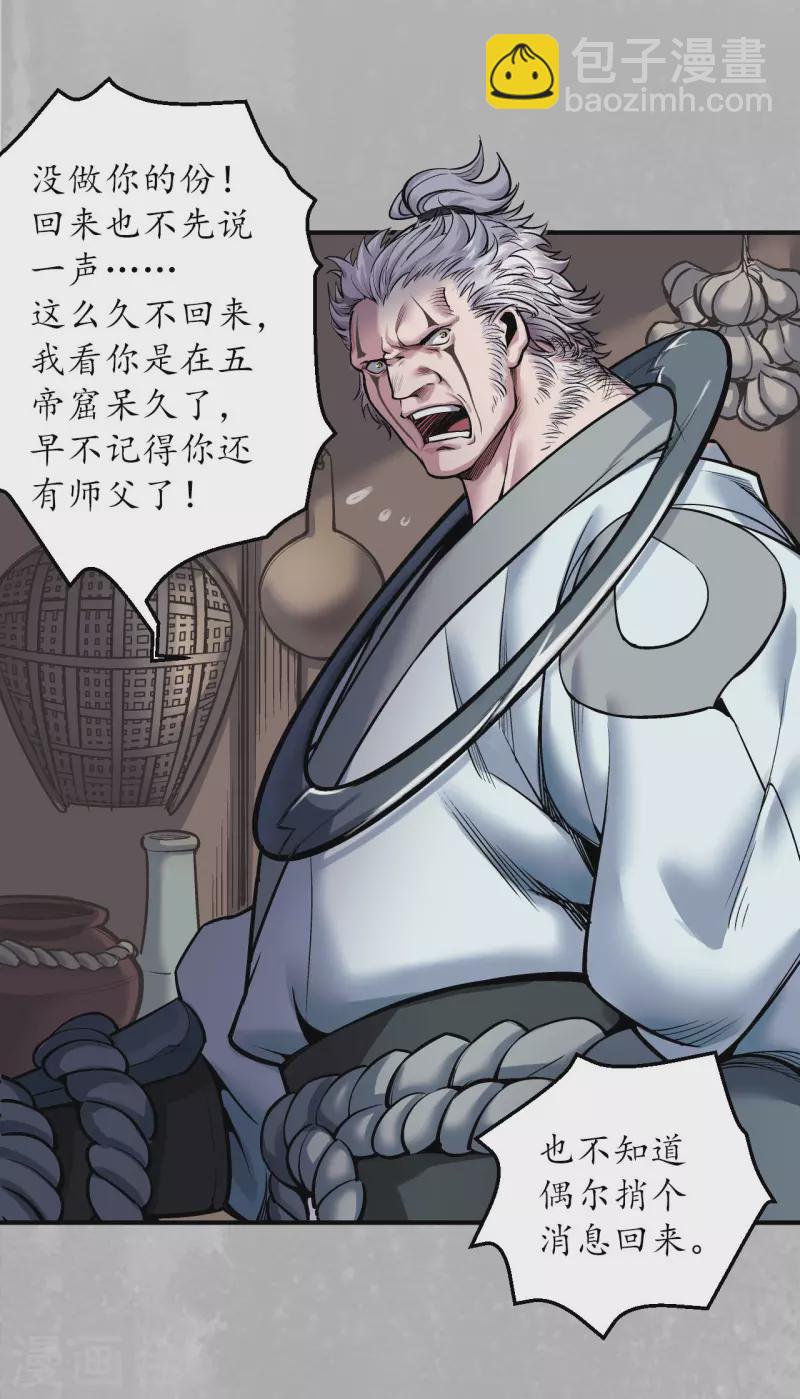 🍶藏锋行 第140话 游尸残余 第20页