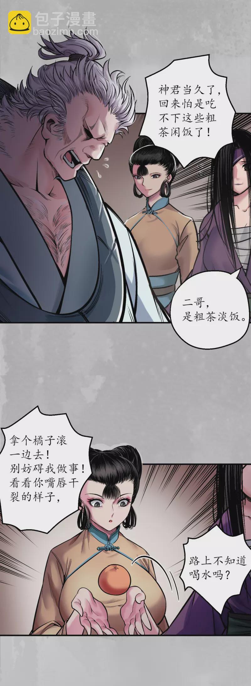 🍶藏锋行 第140话 游尸残余 第21页