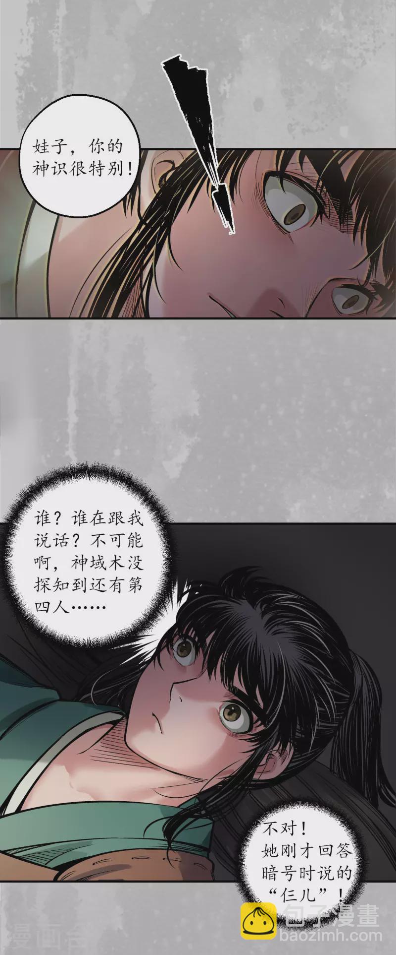 🍶藏锋行 第140话 游尸残余 第23页