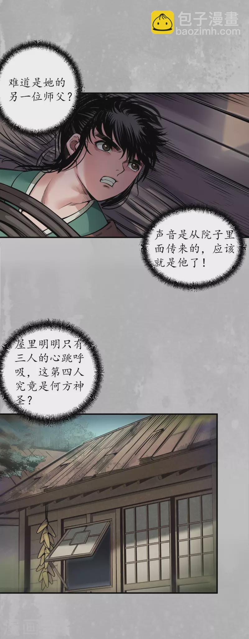 🍶藏锋行 第140话 游尸残余 第24页