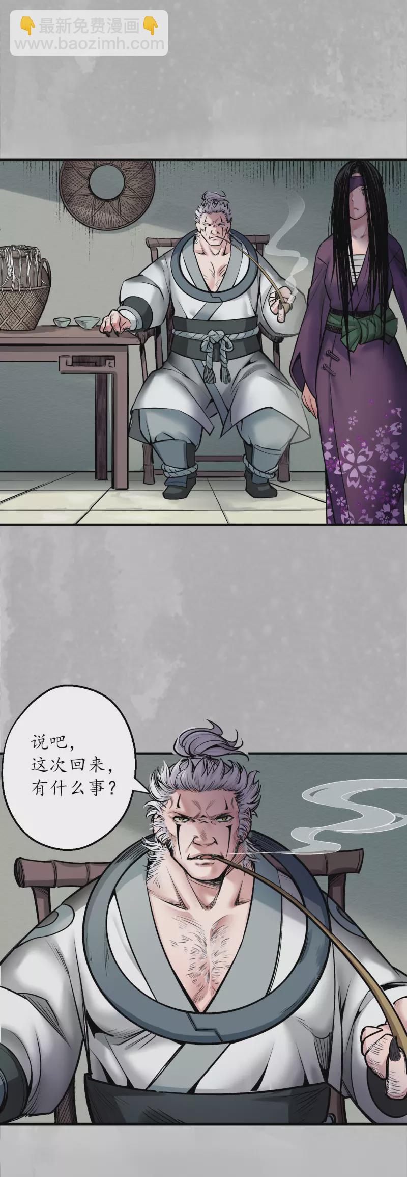🍶藏锋行 第140话 游尸残余 第25页