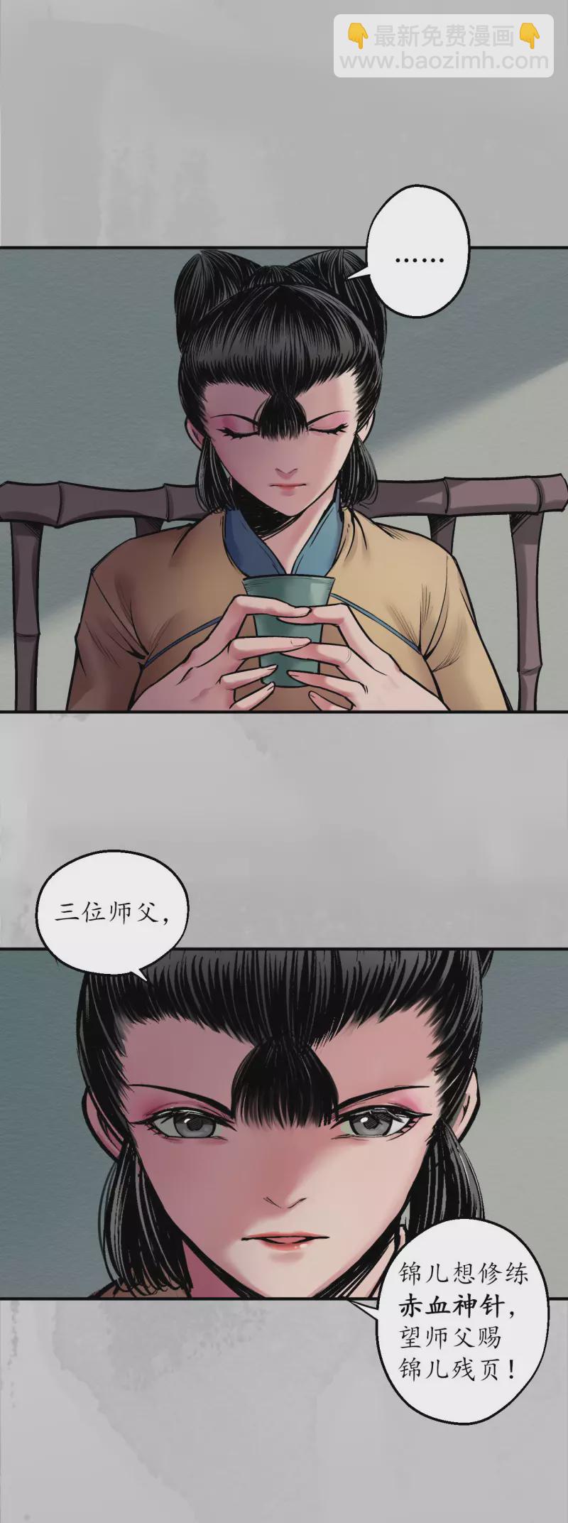 🍶藏锋行 第140话 游尸残余 第26页