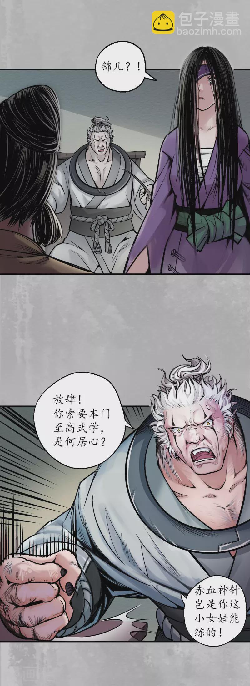 🍶藏锋行 第140话 游尸残余 第27页