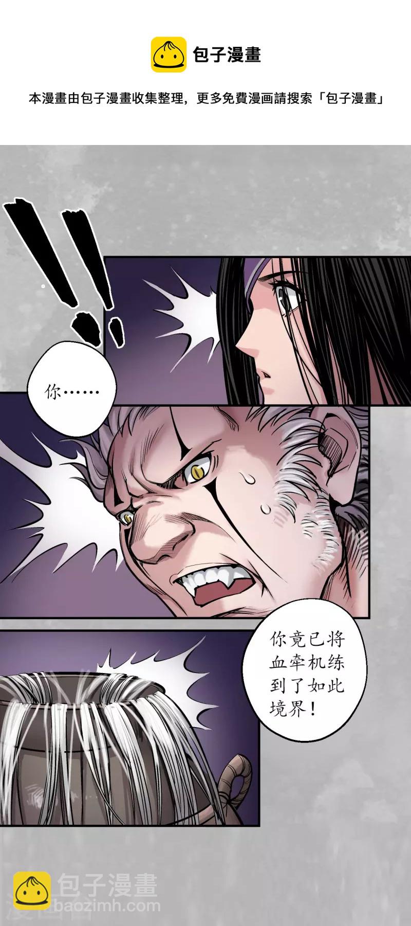 🍶藏锋行 第140话 游尸残余 第29页