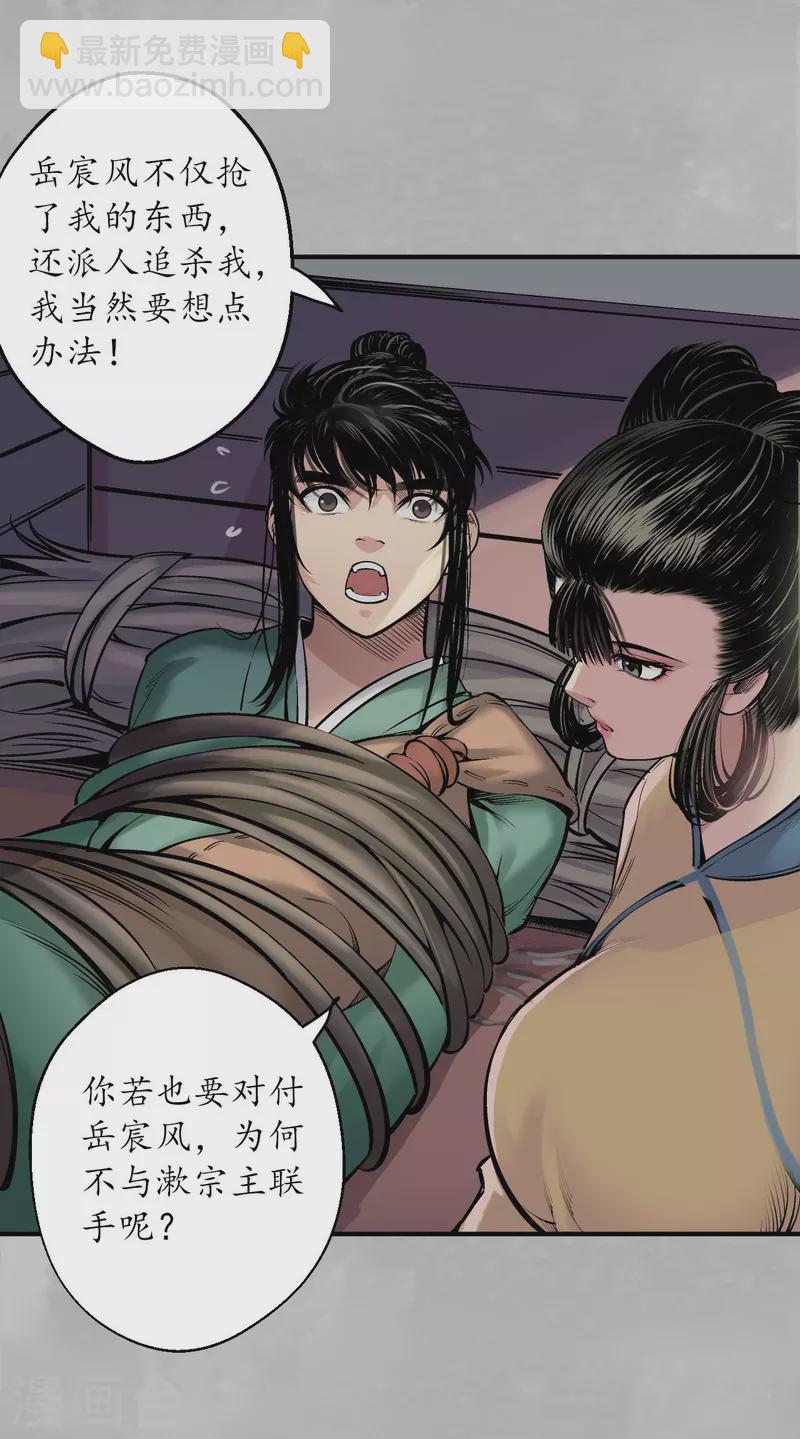 🍶藏锋行 第140话 游尸残余 第3页