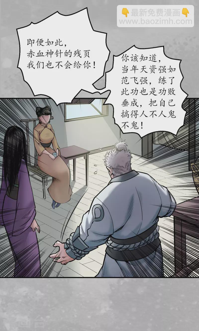 🍶藏锋行 第140话 游尸残余 第30页