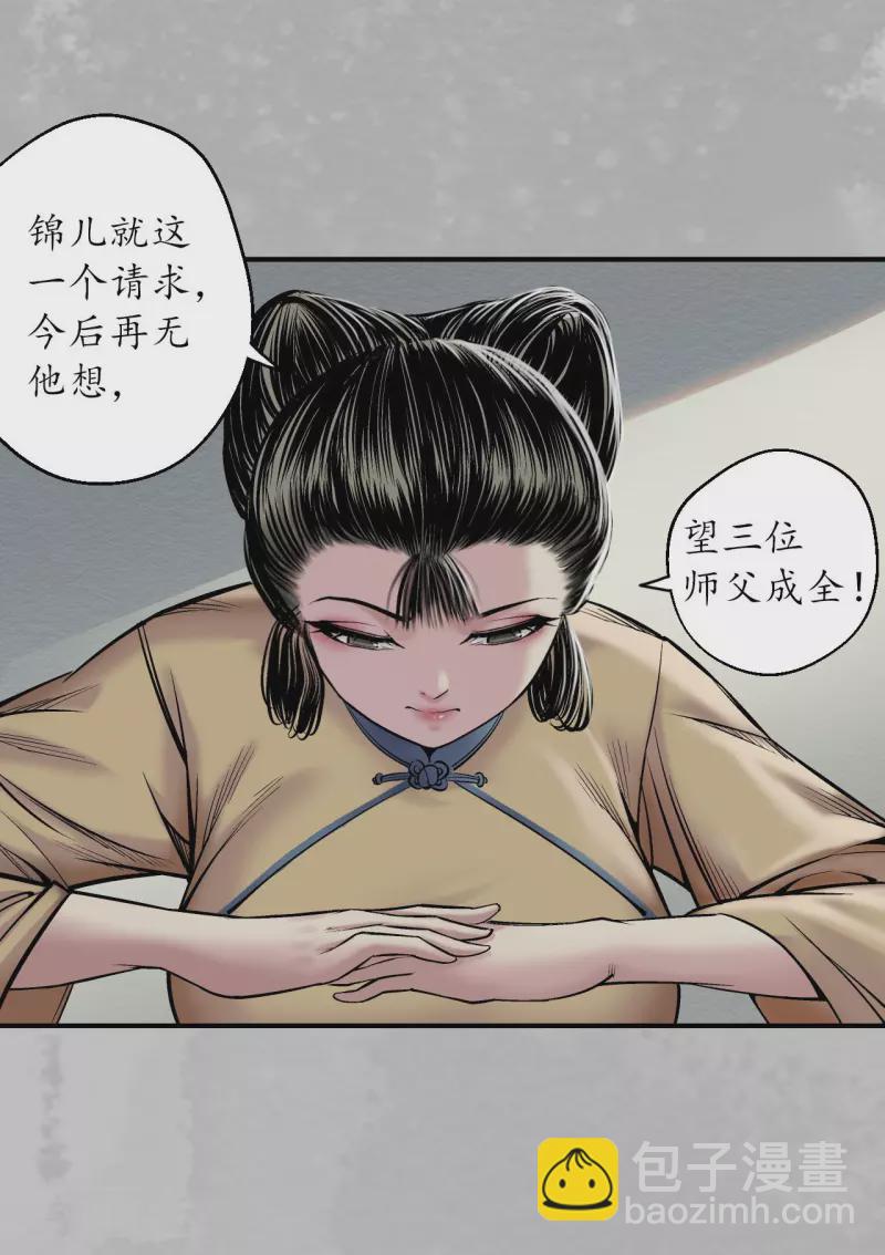 🍶藏锋行 第140话 游尸残余 第31页