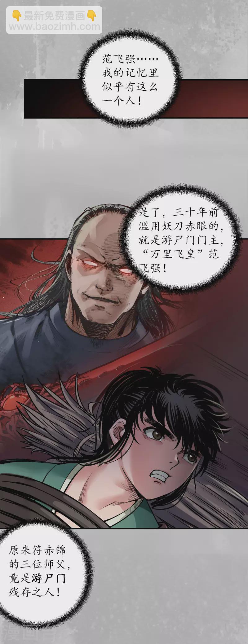 🍶藏锋行 第140话 游尸残余 第32页