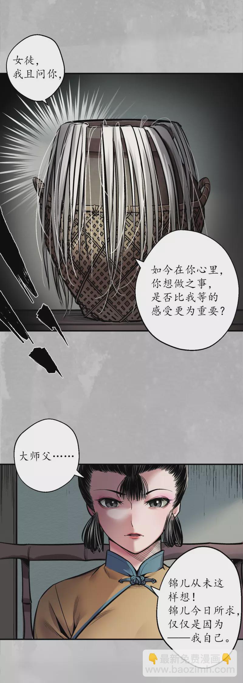 🍶藏锋行 第140话 游尸残余 第34页