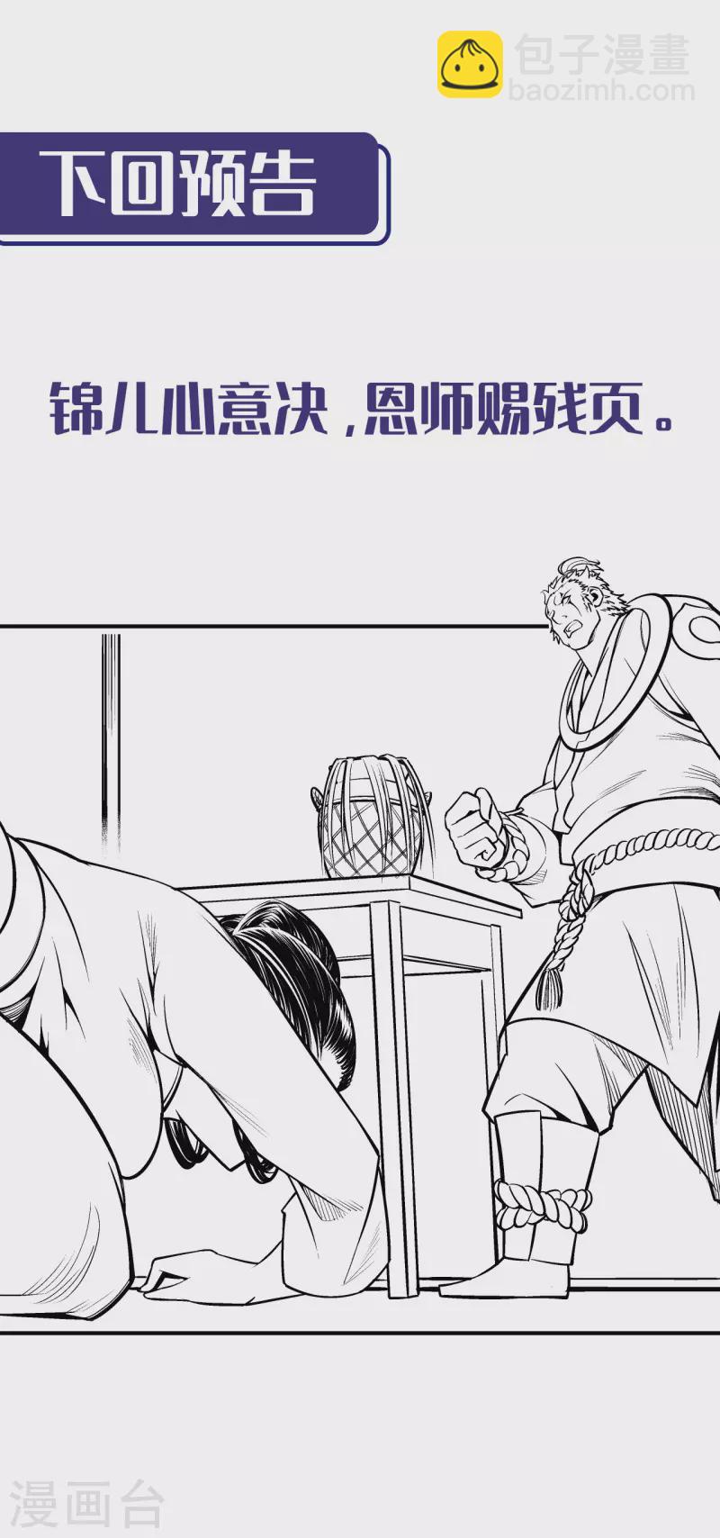 🍶藏锋行 第140话 游尸残余 第36页