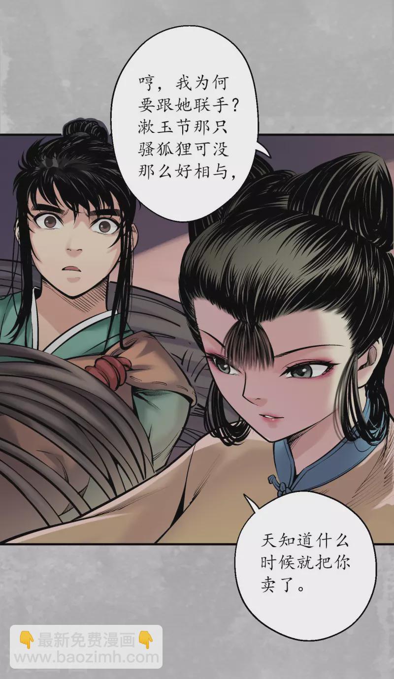 🍶藏锋行 第140话 游尸残余 第4页