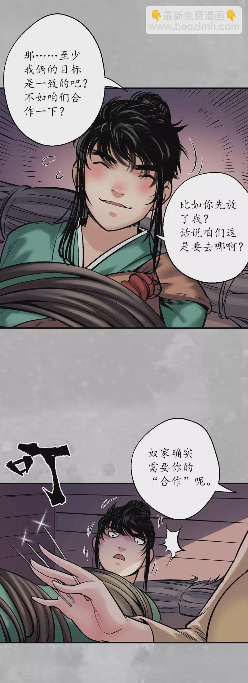 🍶藏锋行 第140话 游尸残余 第5页