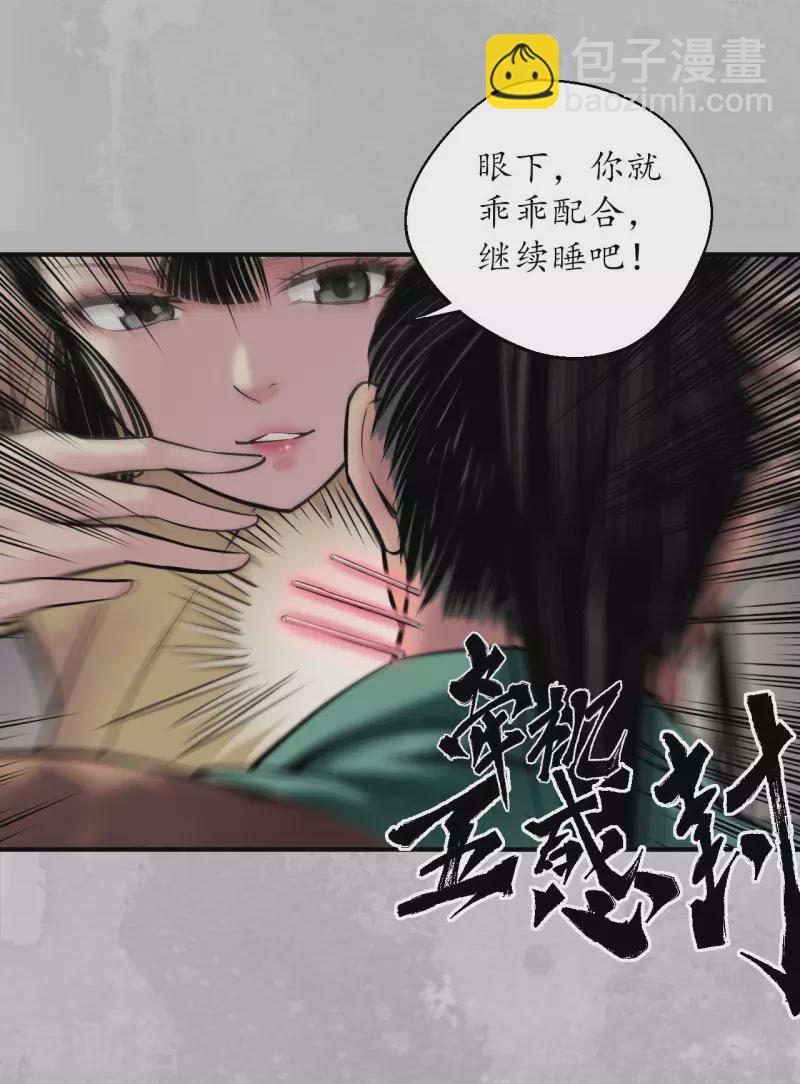 🍶藏锋行 第140话 游尸残余 第7页