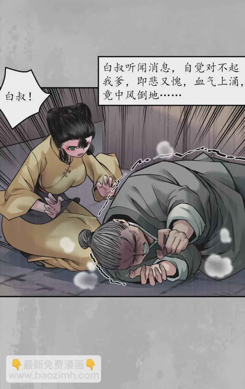 🍶藏锋行 第142话 隐秘据点 第10页