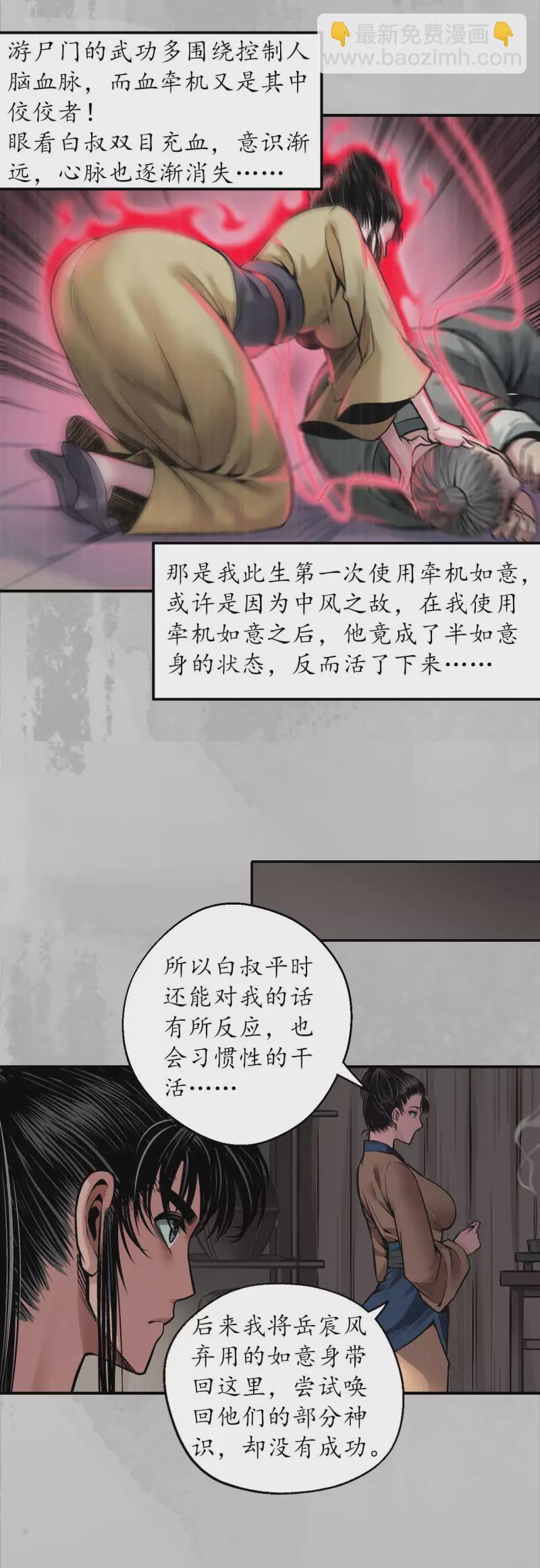 🍶藏锋行 第142话 隐秘据点 第11页