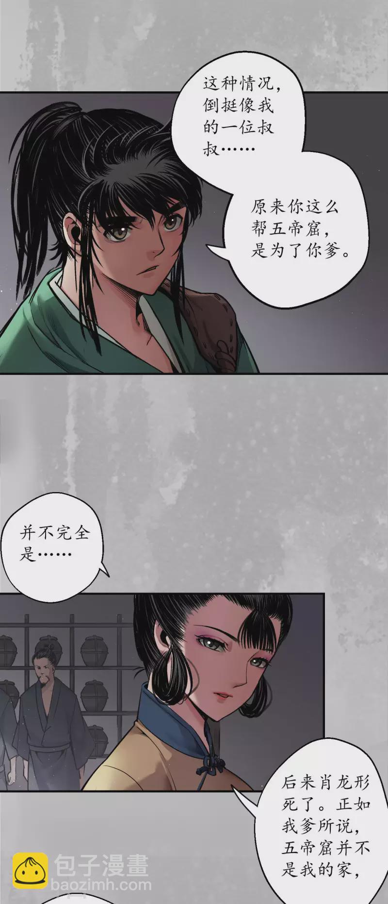 🍶藏锋行 第142话 隐秘据点 第12页