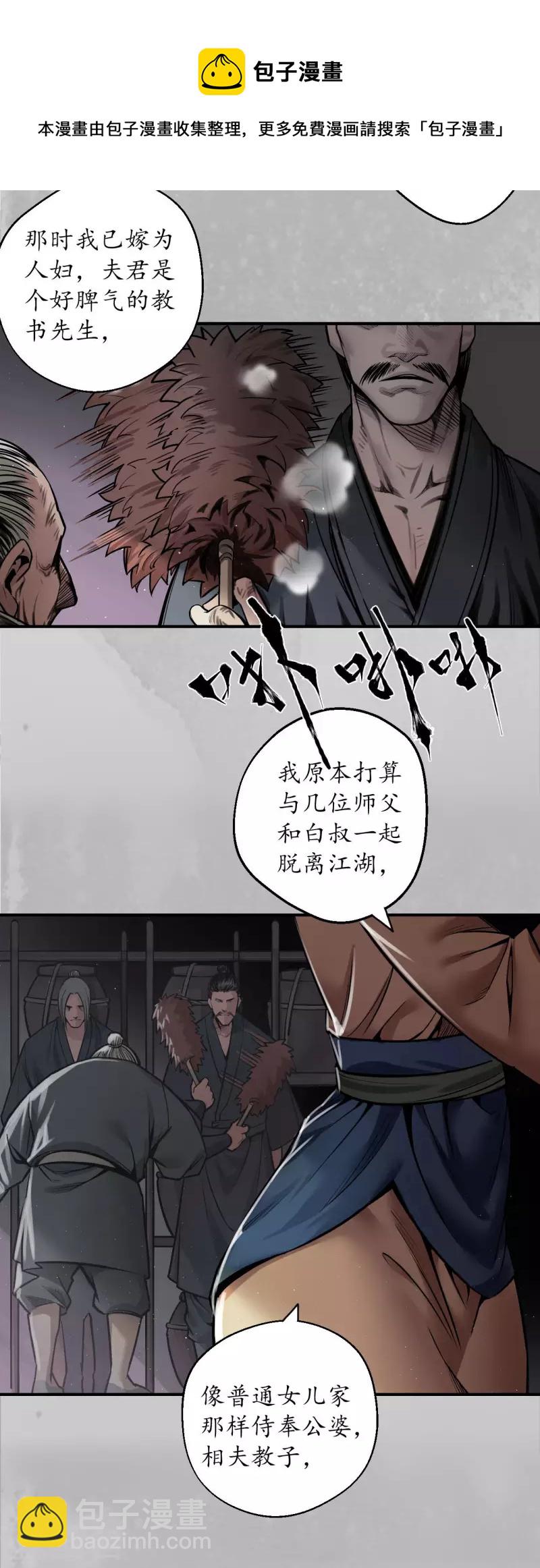 🍶藏锋行 第142话 隐秘据点 第13页