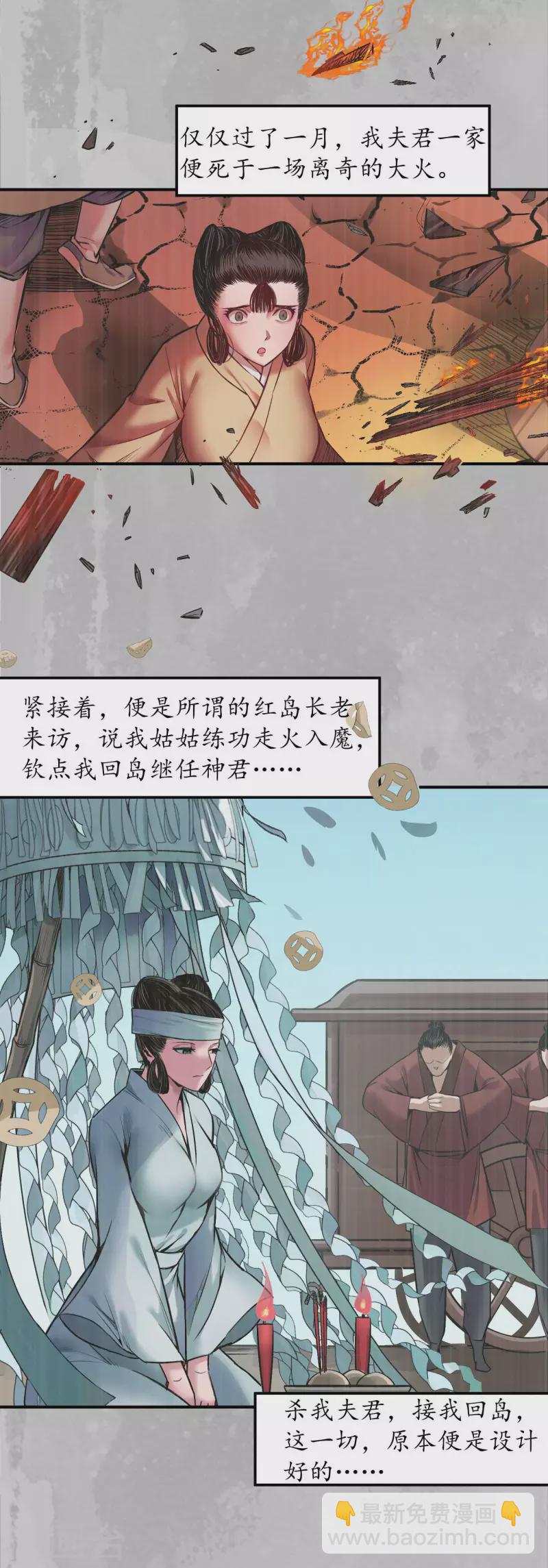 🍶藏锋行 第142话 隐秘据点 第15页