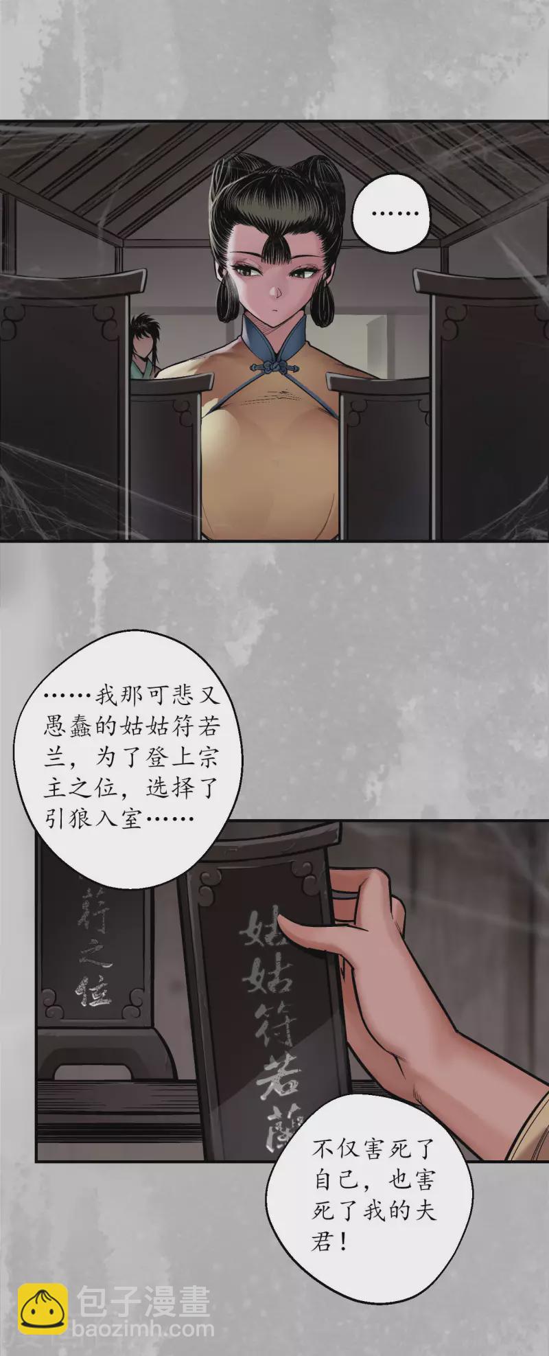 🍶藏锋行 第142话 隐秘据点 第16页