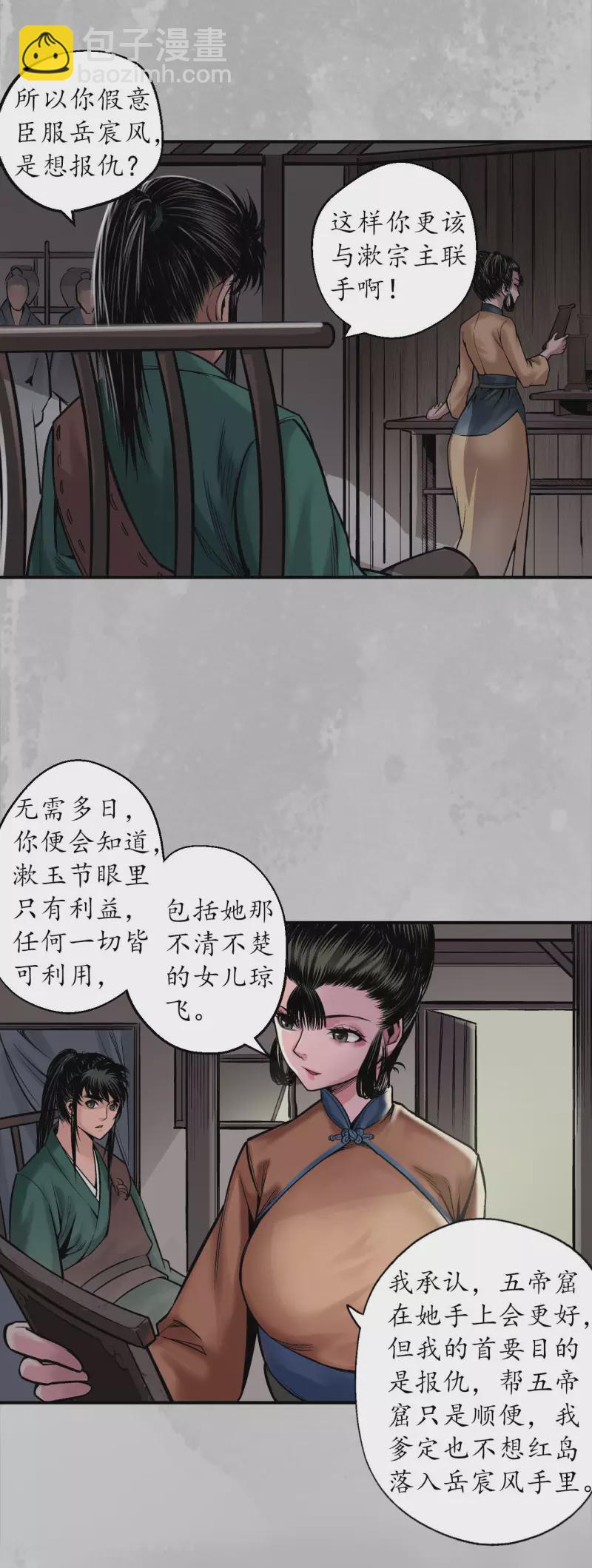 🍶藏锋行 第142话 隐秘据点 第17页