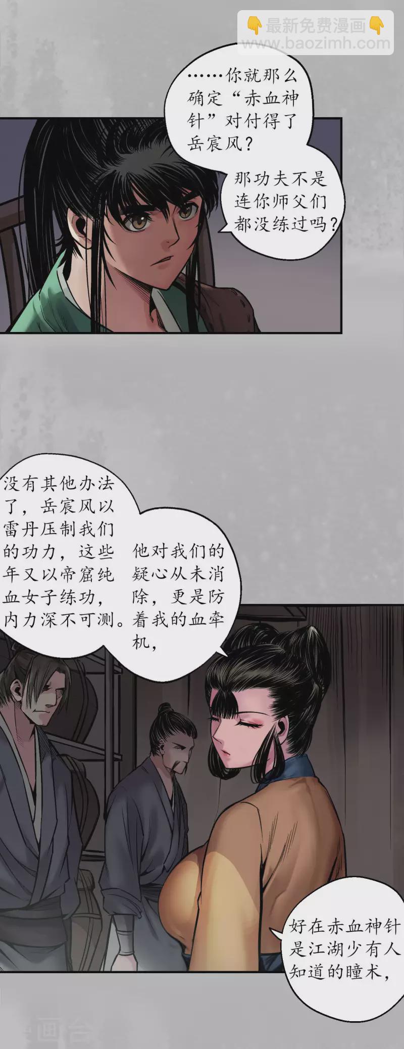 🍶藏锋行 第142话 隐秘据点 第18页
